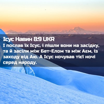 Picture 02 - Ісус Навин 8:9 UKR - І послав їх Ісус, і пішли - Bible Verse Picture