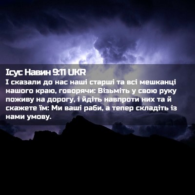 Picture 02 - Ісус Навин 9:11 UKR - І сказали до нас наші - Bible Verse Picture