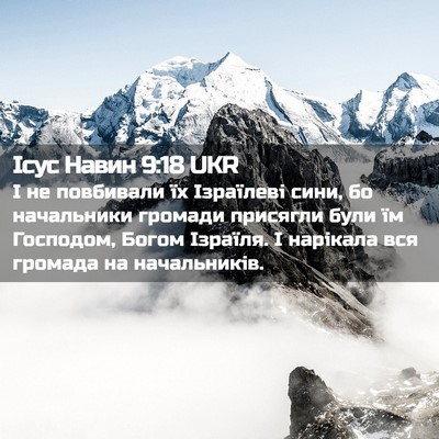 Picture 02 - Ісус Навин 9:18 UKR - І не повбивали їх - Bible Verse Picture