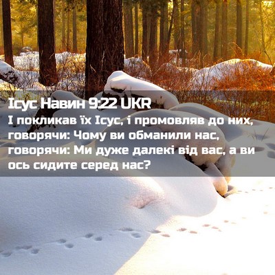 Picture 02 - Ісус Навин 9:22 UKR - І покликав їх Ісус, і - Bible Verse Picture