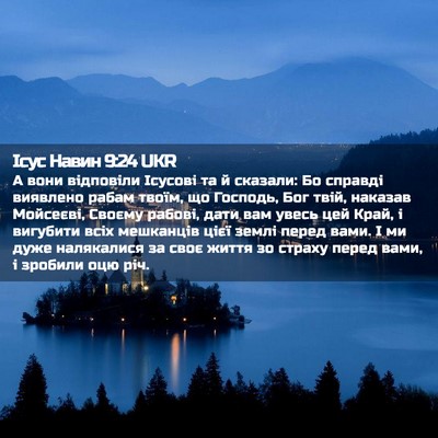 Picture 02 - Ісус Навин 9:24 UKR - А вони відповіли Ісусові - Bible Verse Picture