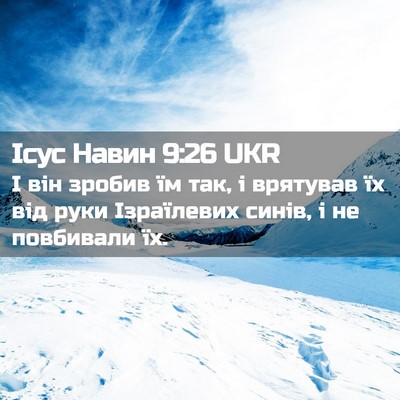 Picture 02 - Ісус Навин 9:26 UKR - І він зробив їм так, і - Bible Verse Picture