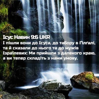 Picture 02 - Ісус Навин 9:6 UKR - І пішли вони до Ісуса, до - Bible Verse Picture