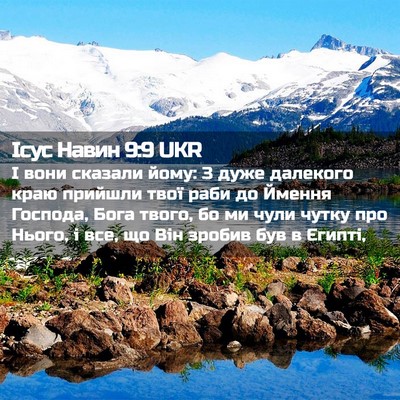 Picture 02 - Ісус Навин 9:9 UKR - І вони сказали йому: З дуже - Bible Verse Picture