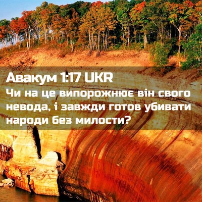Picture 02 - Авакум 1:17 UKR - Чи на це випорожнює він - Bible Verse Picture