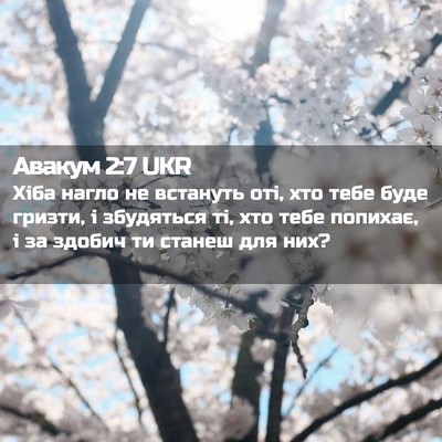 Picture 02 - Авакум 2:7 UKR - Хіба нагло не встануть оті, - Bible Verse Picture
