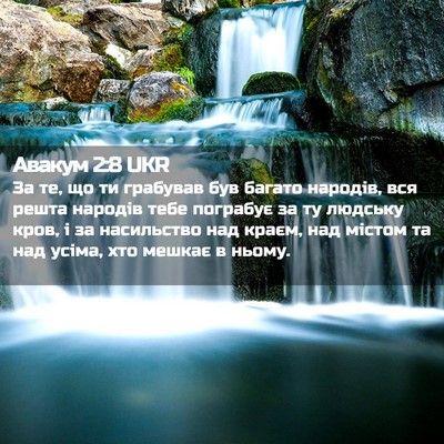Picture 02 - Авакум 2:8 UKR - За те, що ти грабував був - Bible Verse Picture