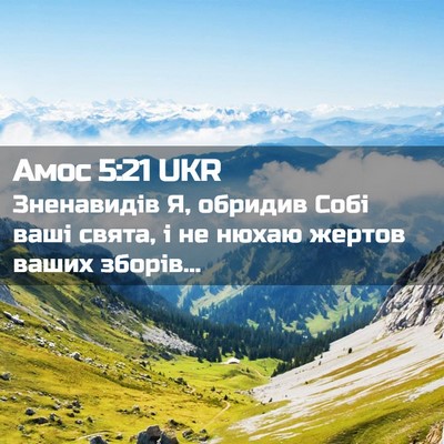 Picture 02 - Амос 5:21 UKR - Зненавидів Я, обридив Собі - Bible Verse Picture