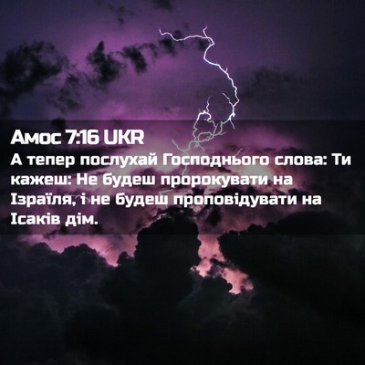 Picture 02 - Амос 7:16 UKR - А тепер послухай - Bible Verse Picture