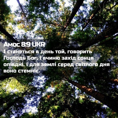 Picture 02 - Амос 8:9 UKR - І станеться в день той, - Bible Verse Picture