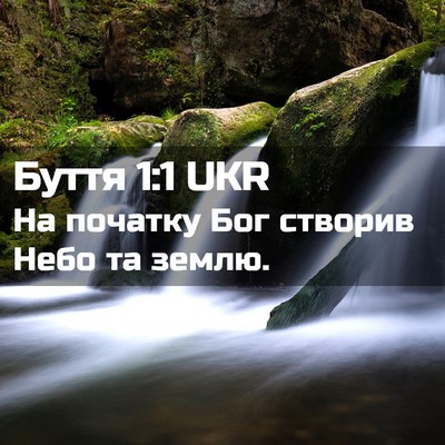 Picture 02 - Буття 1:1 UKR - На початку Бог створив - Bible Verse Picture