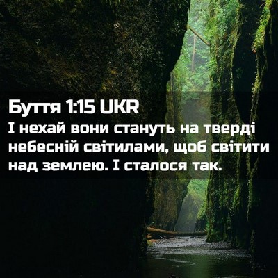 Picture 02 - Буття 1:15 UKR - І нехай вони стануть на - Bible Verse Picture