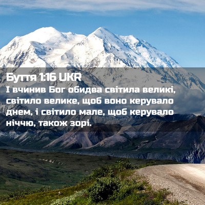 Picture 02 - Буття 1:16 UKR - І вчинив Бог обидва - Bible Verse Picture