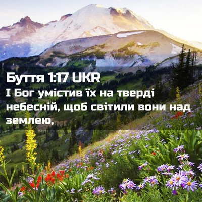 Picture 02 - Буття 1:17 UKR - І Бог умістив їх на тверді - Bible Verse Picture