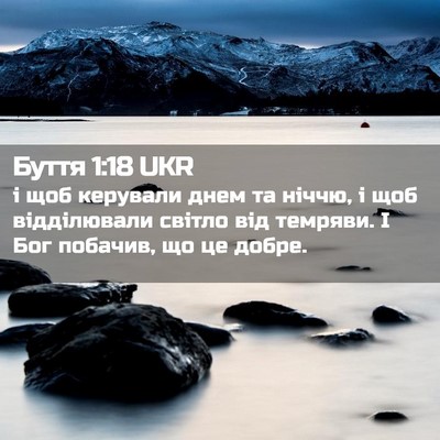 Picture 02 - Буття 1:18 UKR - і щоб керували днем та - Bible Verse Picture