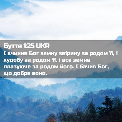 Picture 02 - Буття 1:25 UKR - І вчинив Бог земну звірину - Bible Verse Picture