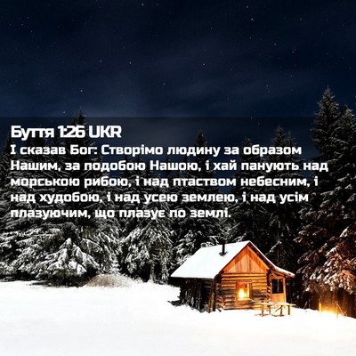 Picture 02 - Буття 1:26 UKR - І сказав Бог: Створімо - Bible Verse Picture