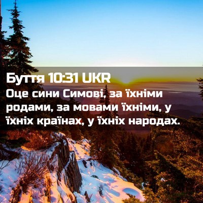 Picture 02 - Буття 10:31 UKR - Оце сини Симові, за їхніми - Bible Verse Picture