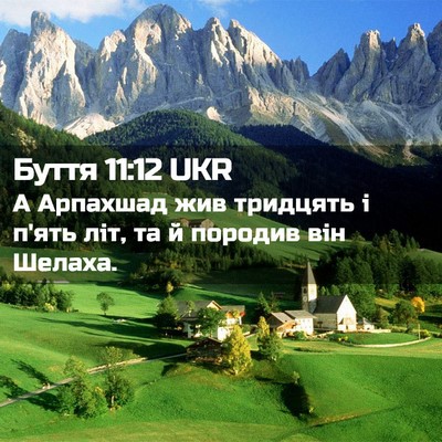 Picture 02 - Буття 11:12 UKR - А Арпахшад жив тридцять і - Bible Verse Picture