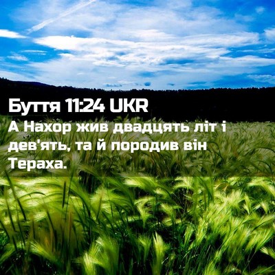 Picture 02 - Буття 11:24 UKR - А Нахор жив двадцять літ і - Bible Verse Picture