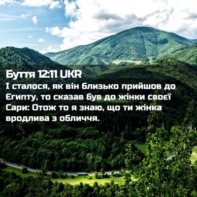 Picture 02 - Буття 12:11 UKR - І сталося, як він близько - Bible Verse Picture