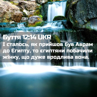 Picture 02 - Буття 12:14 UKR - І сталось, як прийшов був - Bible Verse Picture