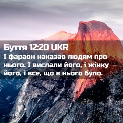 Picture 02 - Буття 12:20 UKR - І фараон наказав людям про - Bible Verse Picture