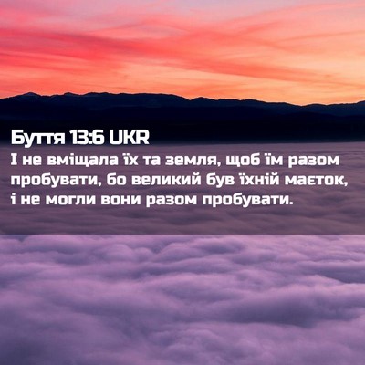 Picture 02 - Буття 13:6 UKR - І не вміщала їх та земля, - Bible Verse Picture