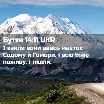 Picture 02 - Буття 14:11 UKR - І взяли вони ввесь маєток - Bible Verse Picture
