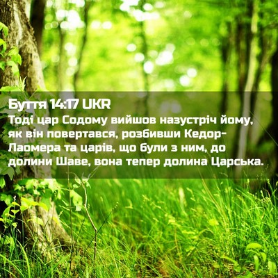 Picture 02 - Буття 14:17 UKR - Тоді цар Содому вийшов - Bible Verse Picture