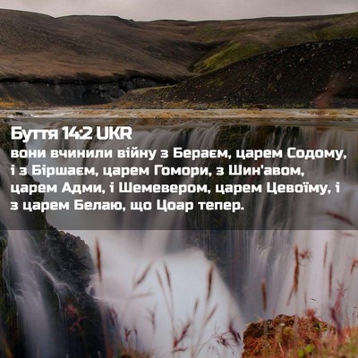 Picture 02 - Буття 14:2 UKR - вони вчинили війну з - Bible Verse Picture