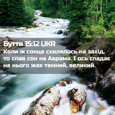 Picture 02 - Буття 15:12 UKR - Коли ж сонце схилялось на - Bible Verse Picture