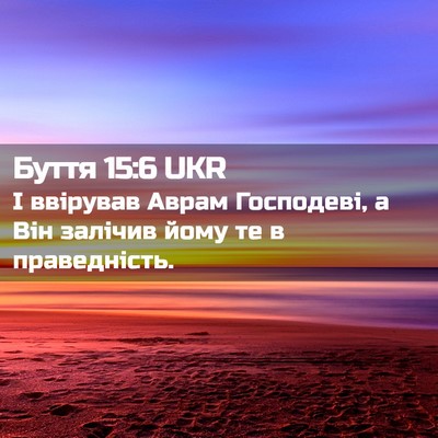 Picture 02 - Буття 15:6 UKR - І ввірував Аврам - Bible Verse Picture