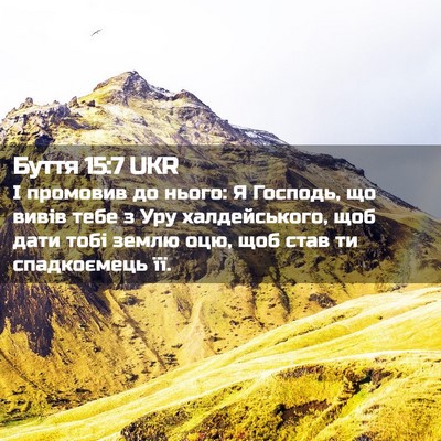 Picture 02 - Буття 15:7 UKR - І промовив до нього: Я - Bible Verse Picture
