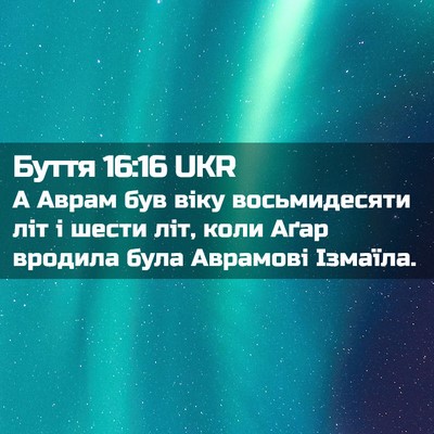 Picture 02 - Буття 16:16 UKR - А Аврам був віку - Bible Verse Picture