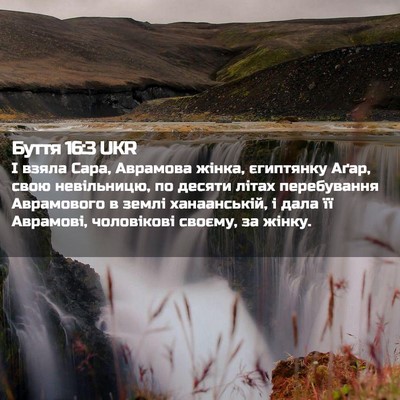 Picture 02 - Буття 16:3 UKR - І взяла Сара, Аврамова - Bible Verse Picture