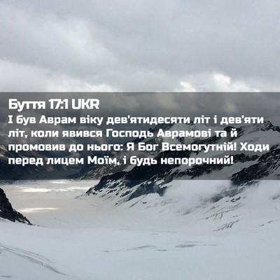 Picture 02 - Буття 17:1 UKR - І був Аврам віку - Bible Verse Picture