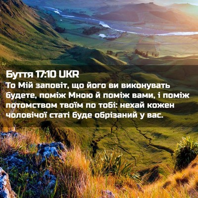 Picture 02 - Буття 17:10 UKR - То Мій заповіт, що його ви - Bible Verse Picture