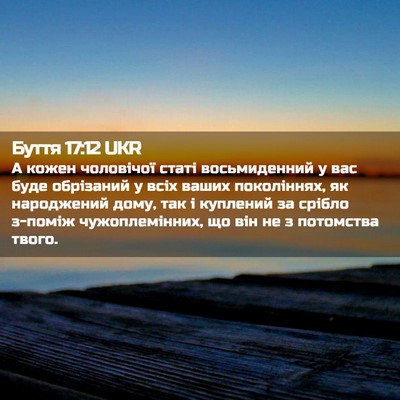 Picture 02 - Буття 17:12 UKR - А кожен чоловічої статі - Bible Verse Picture