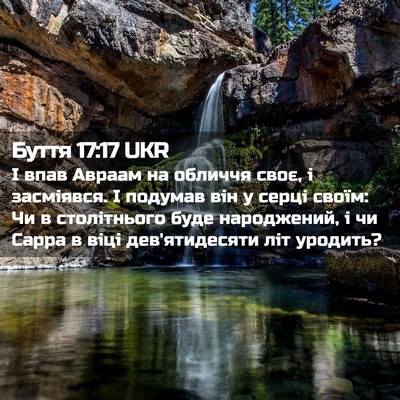 Picture 02 - Буття 17:17 UKR - І впав Авраам на обличчя - Bible Verse Picture