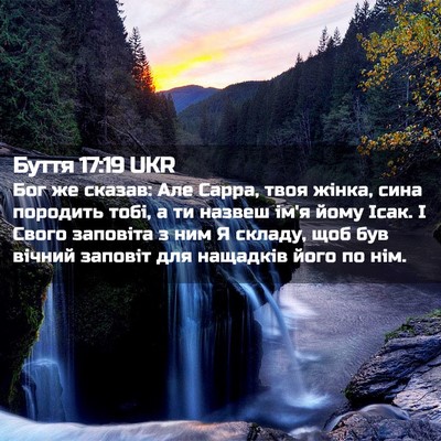Picture 02 - Буття 17:19 UKR - Бог же сказав: Але Сарра, - Bible Verse Picture