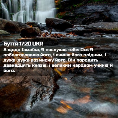 Picture 02 - Буття 17:20 UKR - А щодо Ізмаїла, Я послухав - Bible Verse Picture