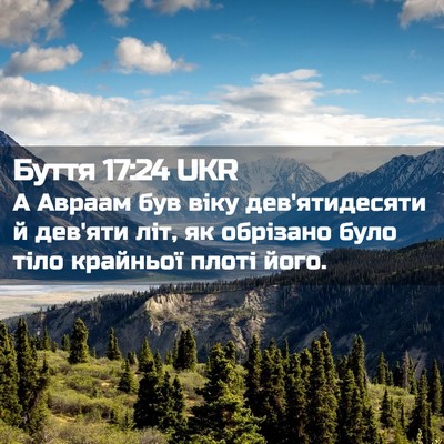 Picture 02 - Буття 17:24 UKR - А Авраам був віку - Bible Verse Picture