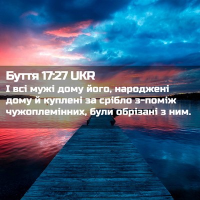 Picture 02 - Буття 17:27 UKR - І всі мужі дому його, - Bible Verse Picture