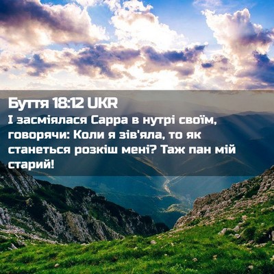 Picture 02 - Буття 18:12 UKR - І засміялася Сарра в нутрі - Bible Verse Picture