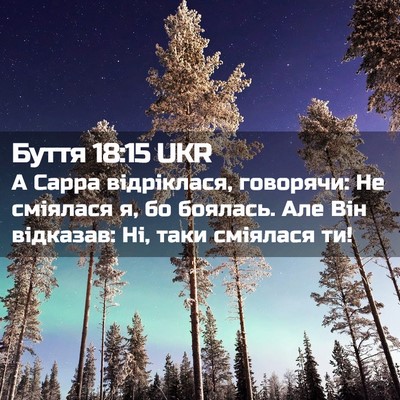 Picture 02 - Буття 18:15 UKR - А Сарра відріклася, - Bible Verse Picture