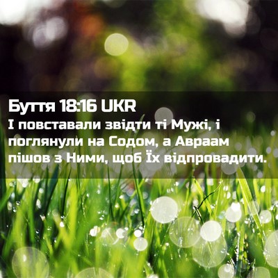 Picture 02 - Буття 18:16 UKR - І повставали звідти ті - Bible Verse Picture