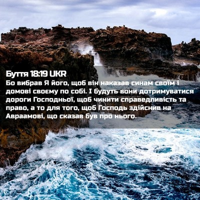 Picture 02 - Буття 18:19 UKR - Бо вибрав Я його, щоб він - Bible Verse Picture