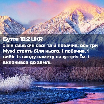 Picture 02 - Буття 18:2 UKR - І він ізвів очі свої та й - Bible Verse Picture