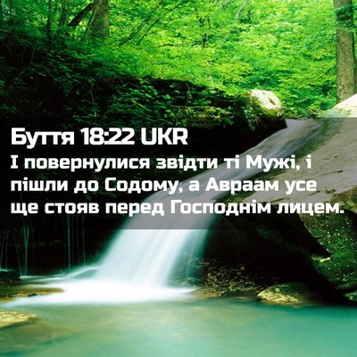 Picture 02 - Буття 18:22 UKR - І повернулися звідти ті - Bible Verse Picture